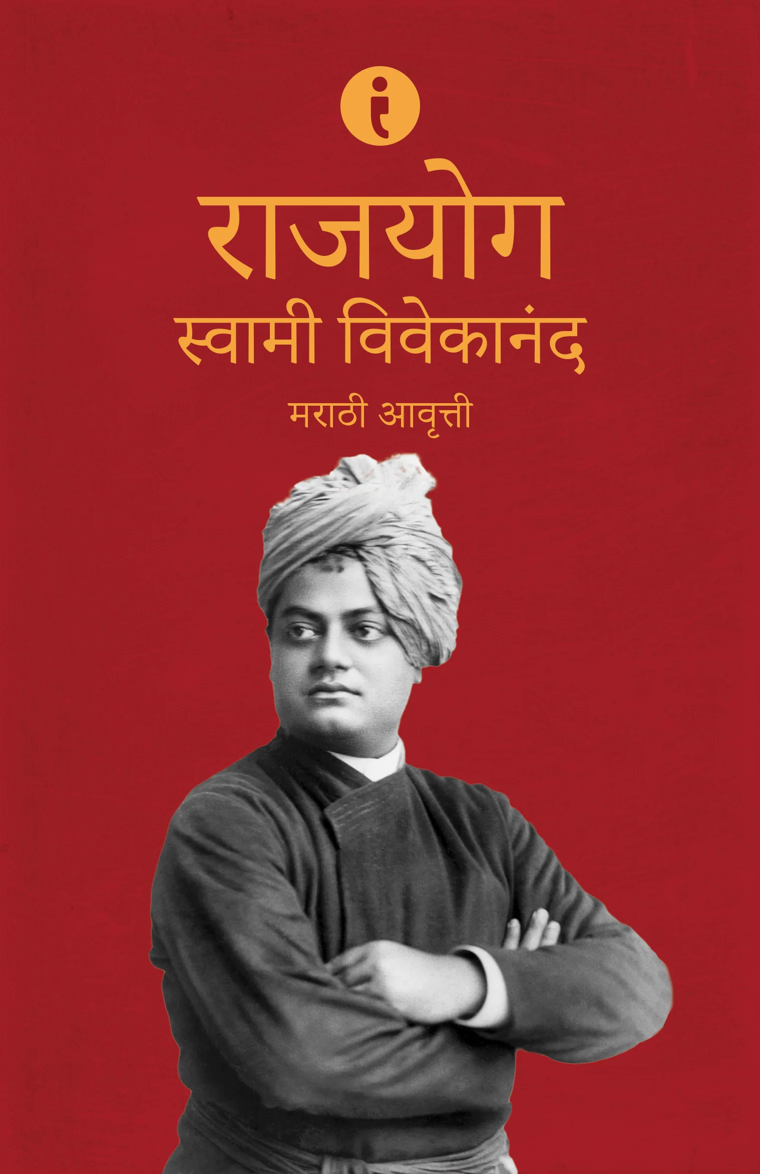 Swami Vivekananda: Adhyatmik Margadarshak (Marathi) - Image 6