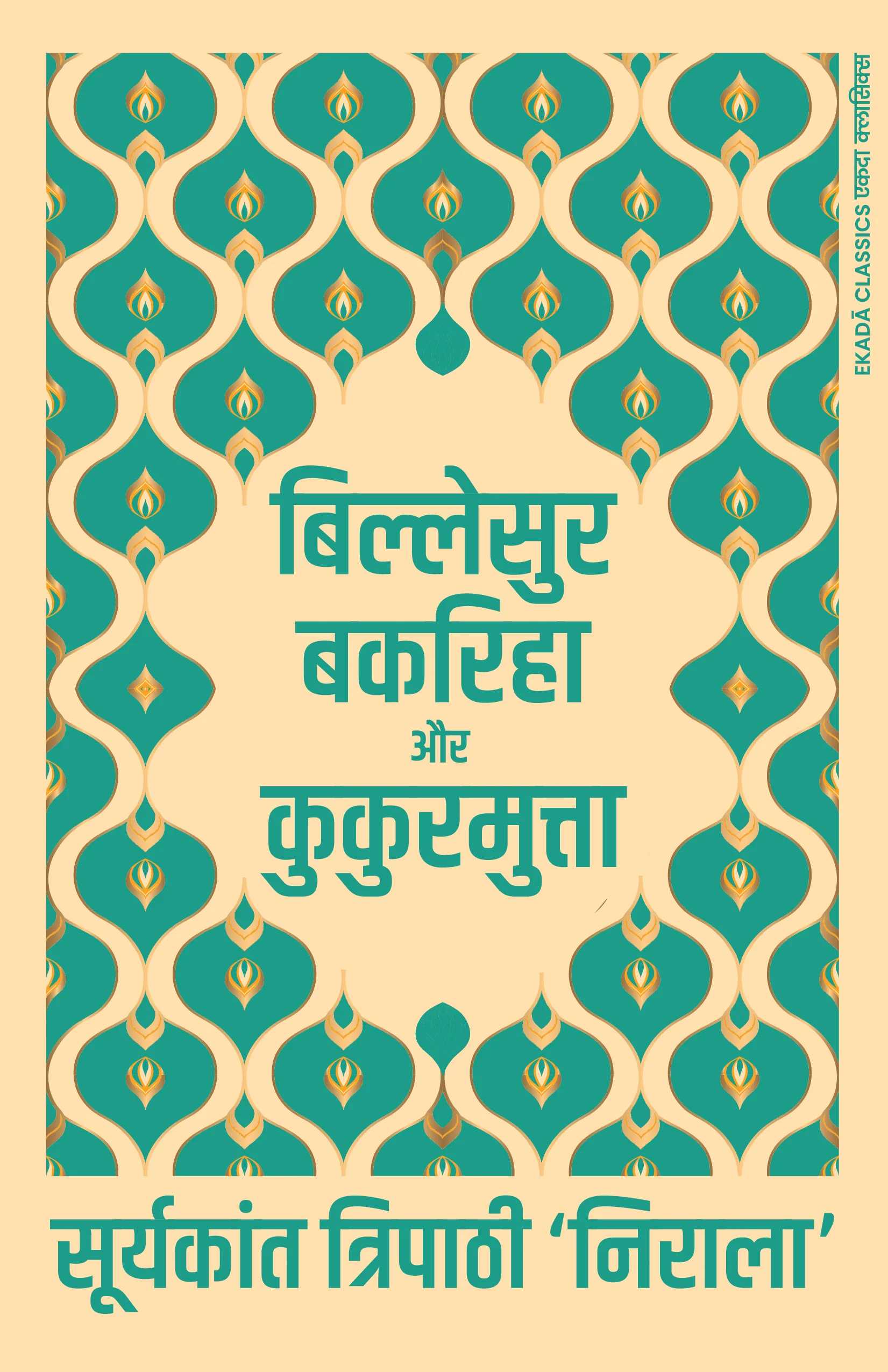 Suryakant Tripathi ‘Nirala’ Ka Sahitya Sansar (Hindi) - Image 3