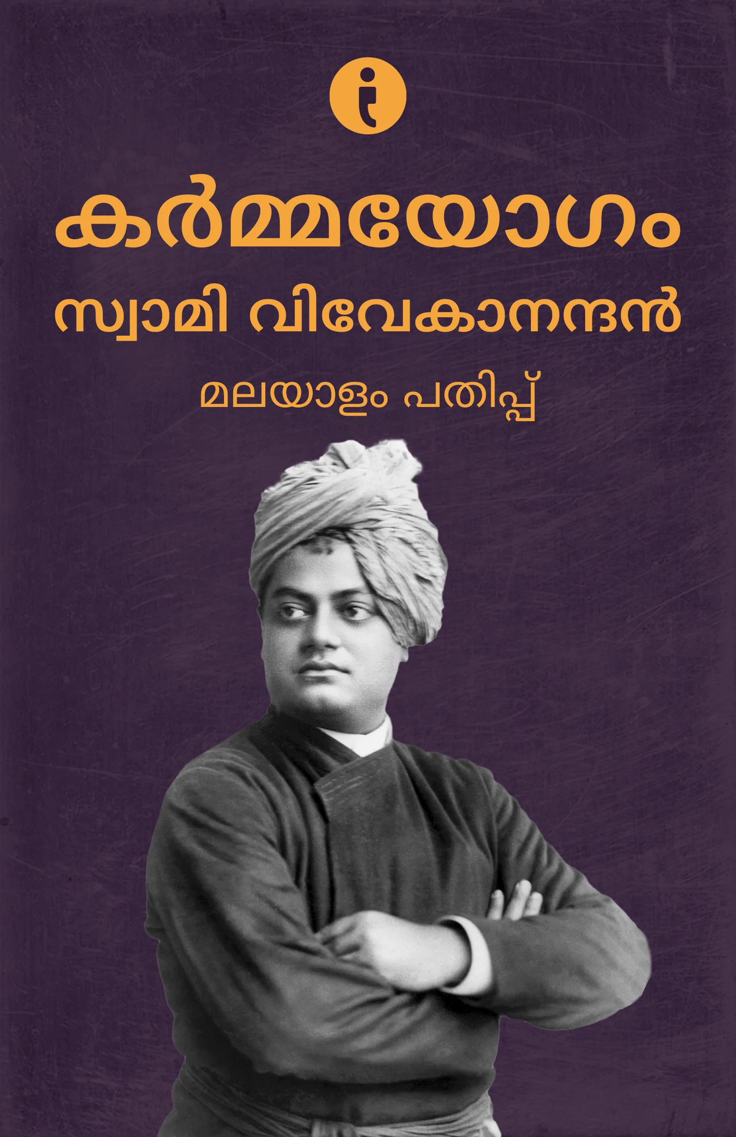 Swami Vivekananda: Sampoorna Jnana Margadarshi (Malayalam) - Image 3