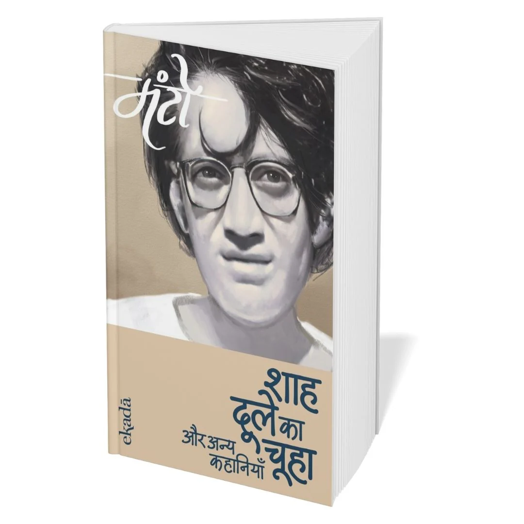 Saadat Hasan Manto – Sachai aur Samaj ka Darpan (Hindi) - Image 4