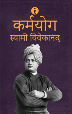 Swami Vivekananda Gyan Sangrah (Hindi) - Image 6