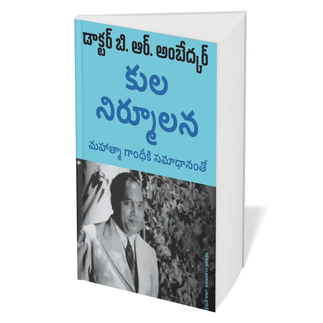 Dr. Ambedkar Sekaranalu (Telugu) - Image 4