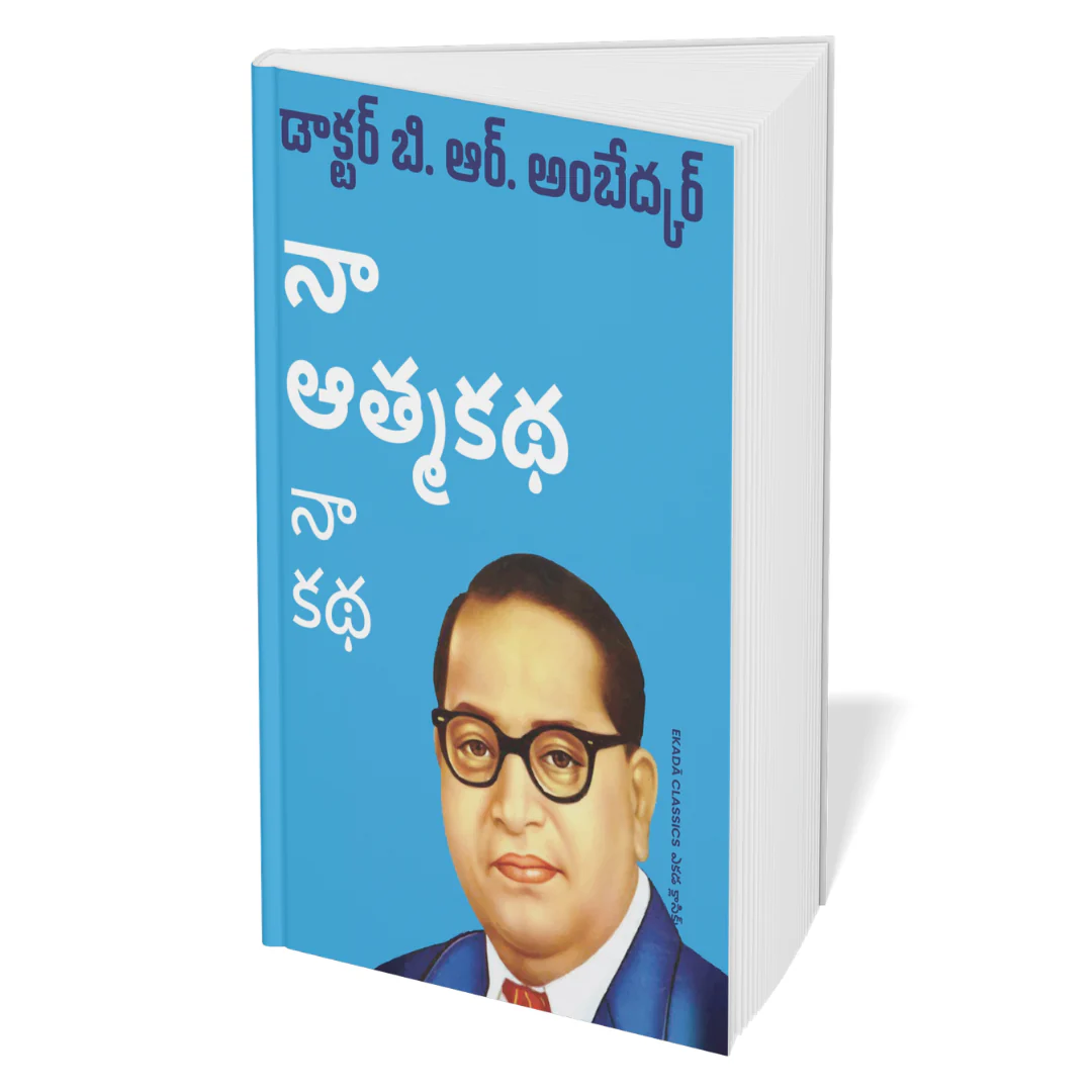 Dr. Ambedkar Sekaranalu (Telugu) - Image 5