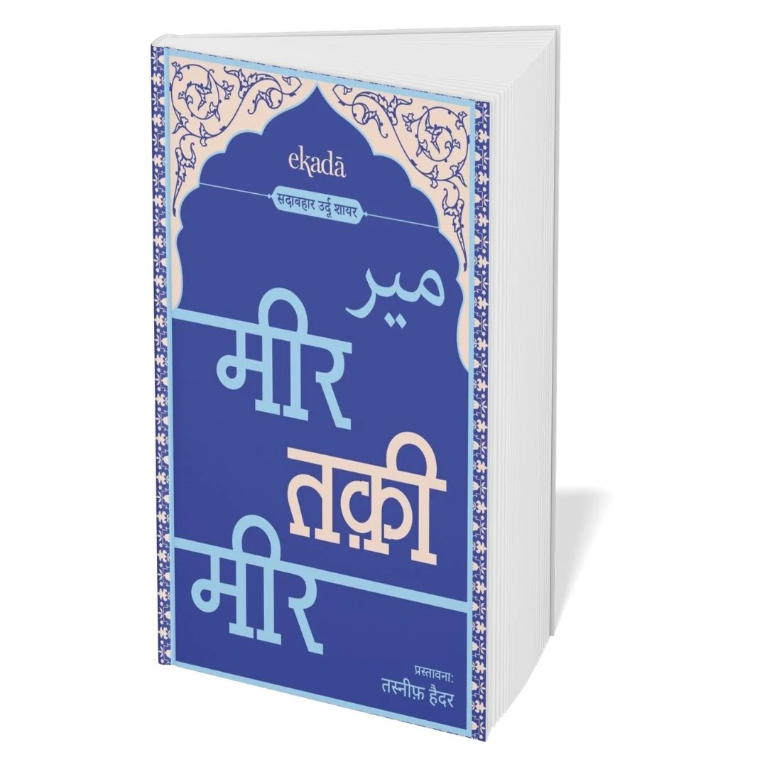 Sher-o-Shayari Book Set (Hindi) - Image 6