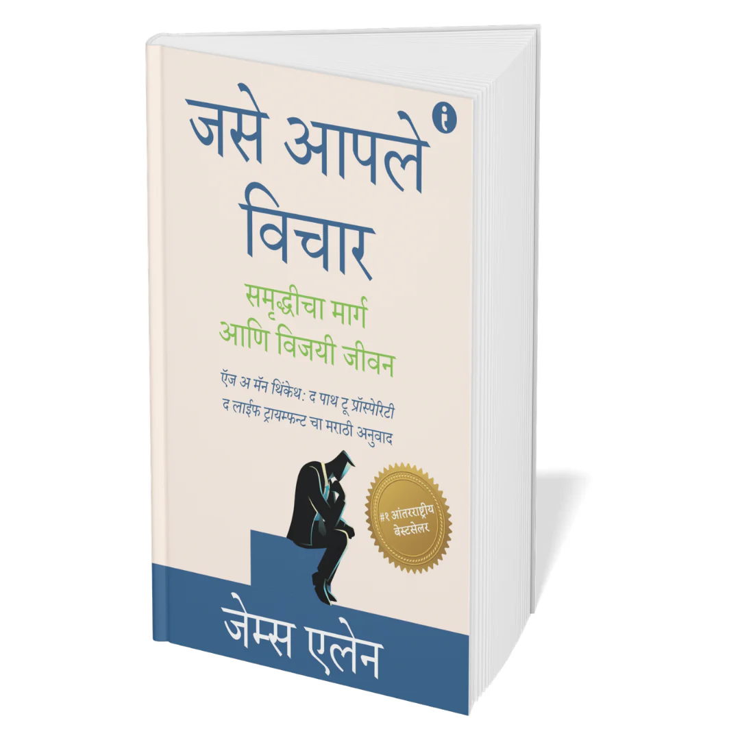 The Ultimate Self-Help Classics Collection (Marathi) - Set Of 7 Books - Image 4