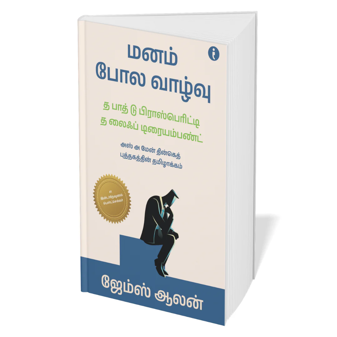The Ultimate Self-Help Classics Collection (Tamil ) - Set Of 7 Books - Image 4