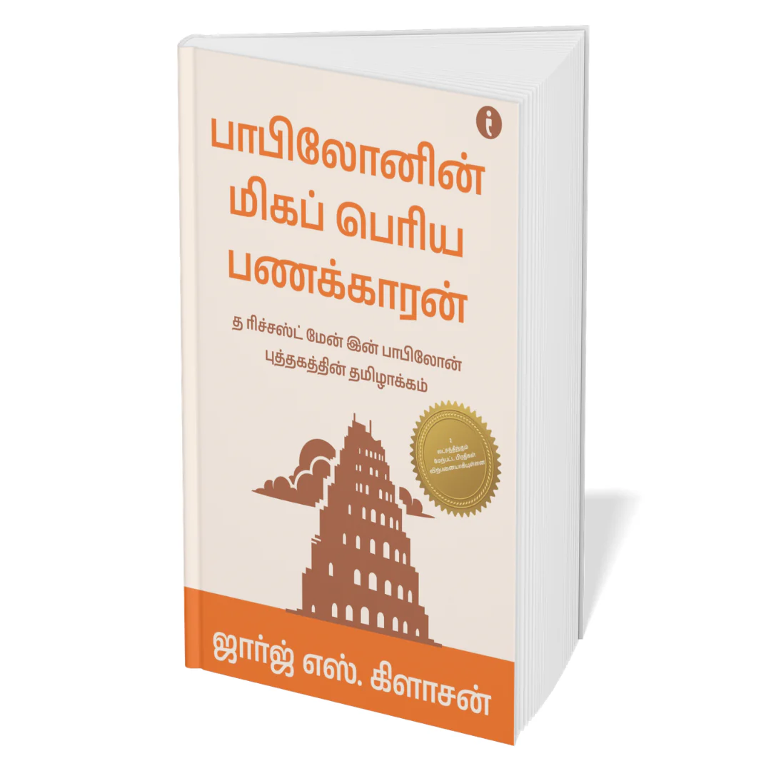 The Ultimate Self-Help Classics Collection (Tamil ) - Set Of 7 Books - Image 6