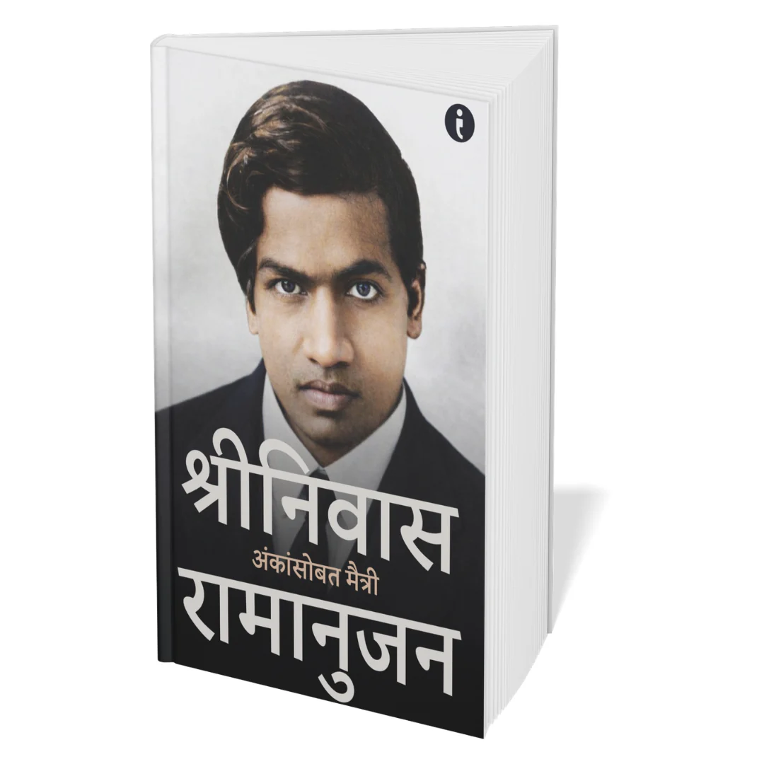 6 World Famous Scientists Biography Set ( Marathi ) - Image 7