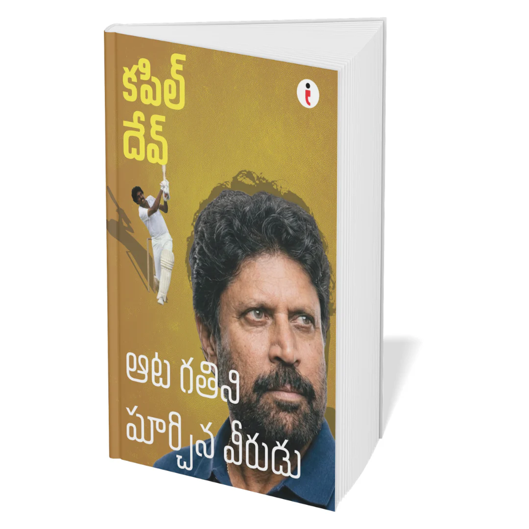 Best of the Best: Indian Cricketers- ( Telugu ) - Set Of 7 Books - Image 6