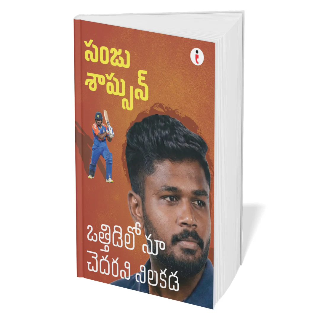 Best of the Best: Indian Cricketers- ( Telugu ) - Set Of 7 Books - Image 8