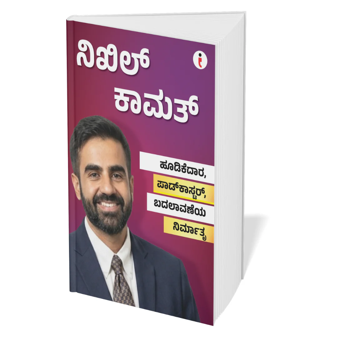 Best of the Best: Indian Business Leaders - (Kannada) - Set Of 7 Books - Image 7