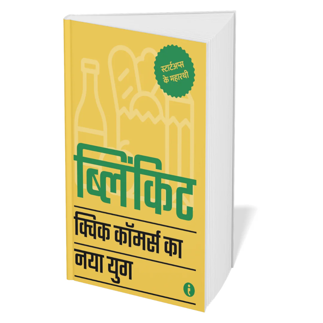 Best of the Best: Indian Startups (Hindi) - Set Of 7 Books - Image 4