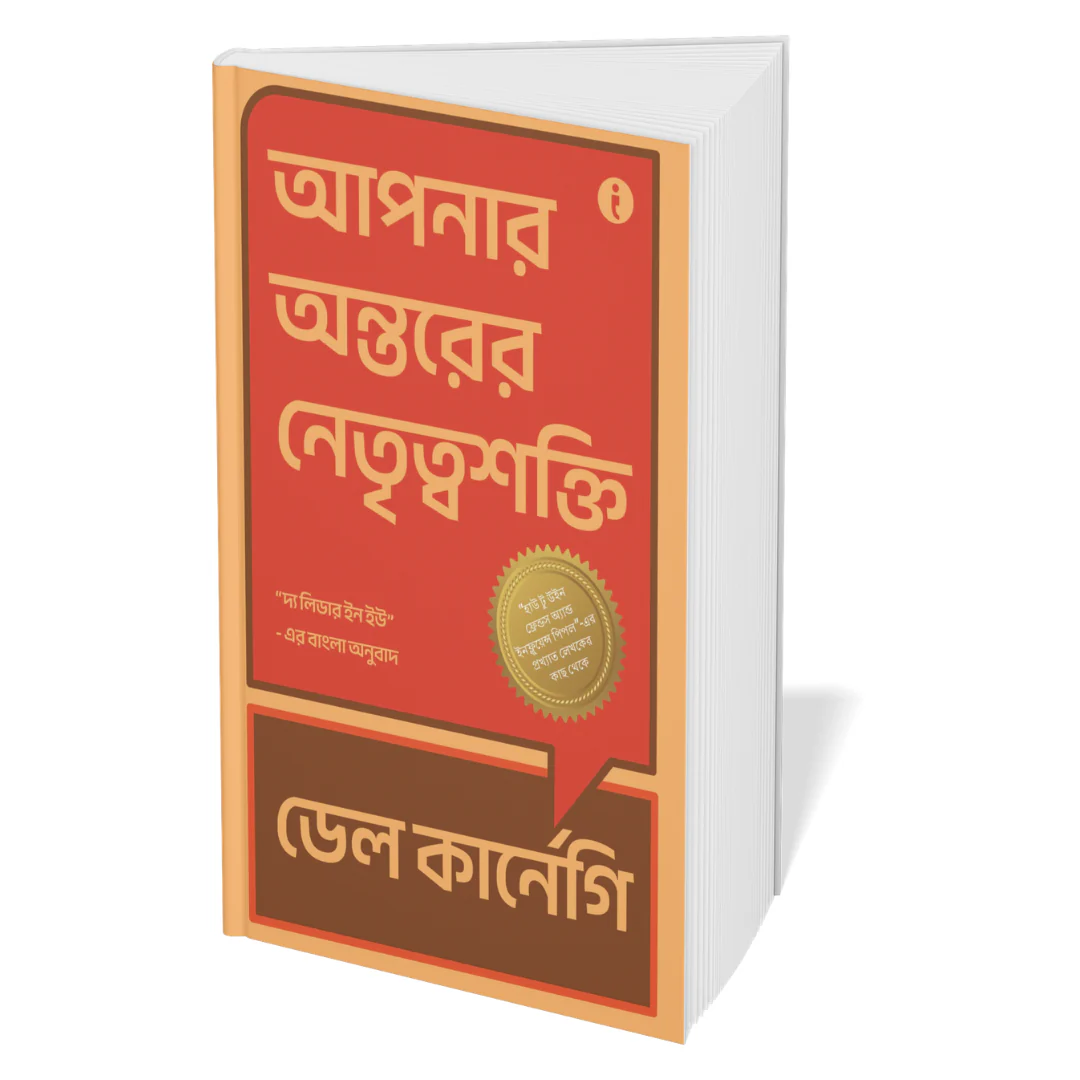 Dale Carnegie Life-Changing Classics Collection (Bengali) - Set Of 6 Books - Image 5
