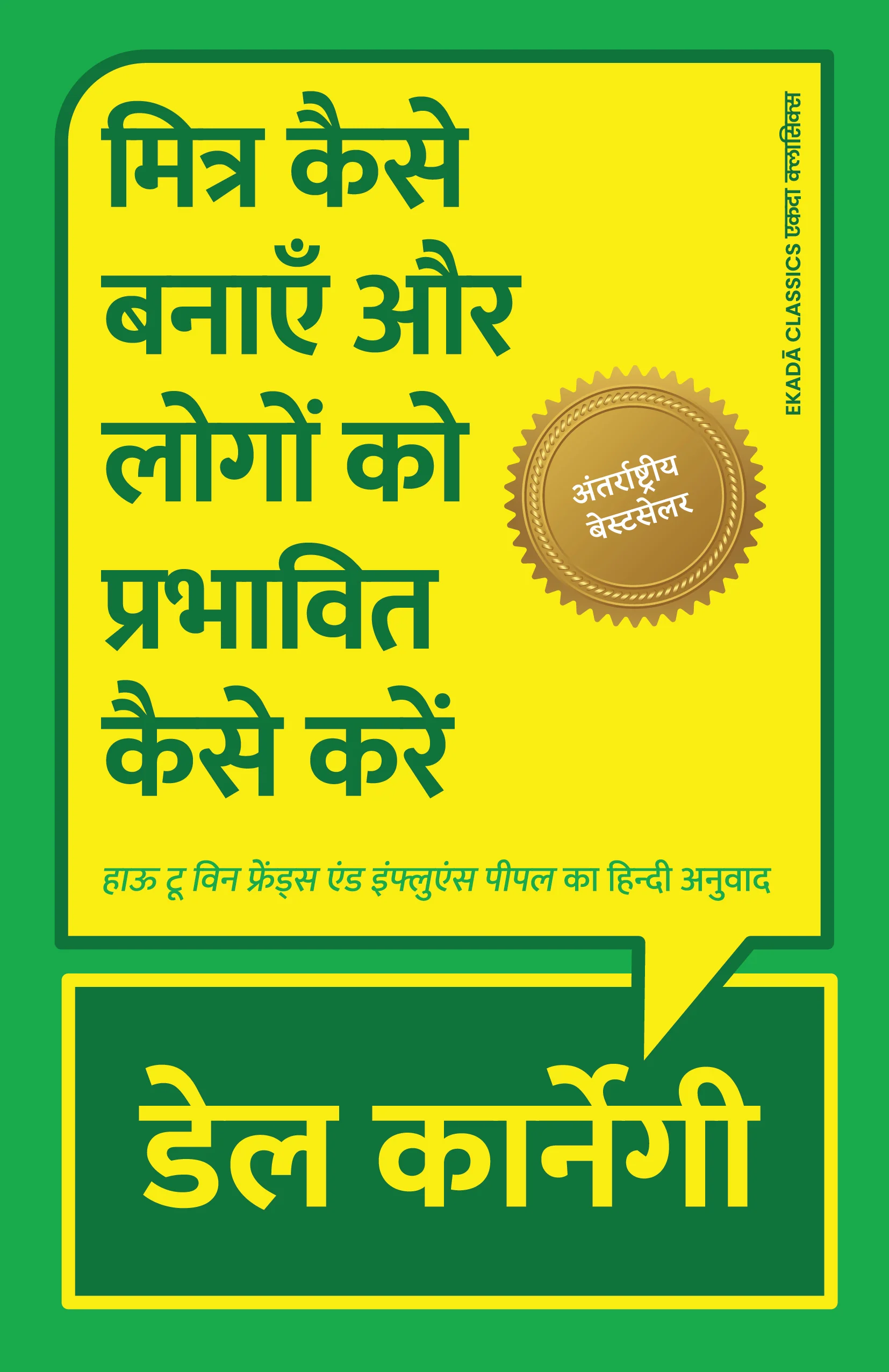 Success Aur Communication ki Mastery - Dale Carnegie (Hindi) - Image 4