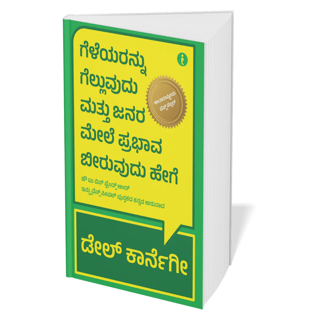 Dale Carnegie Life-Changing Classics Collection (Kannada) - Set Of 6 Books - Image 3