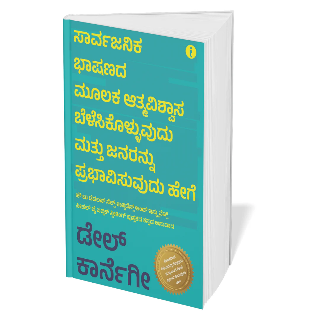 Dale Carnegie Life-Changing Classics Collection (Kannada) - Set Of 6 Books - Image 6
