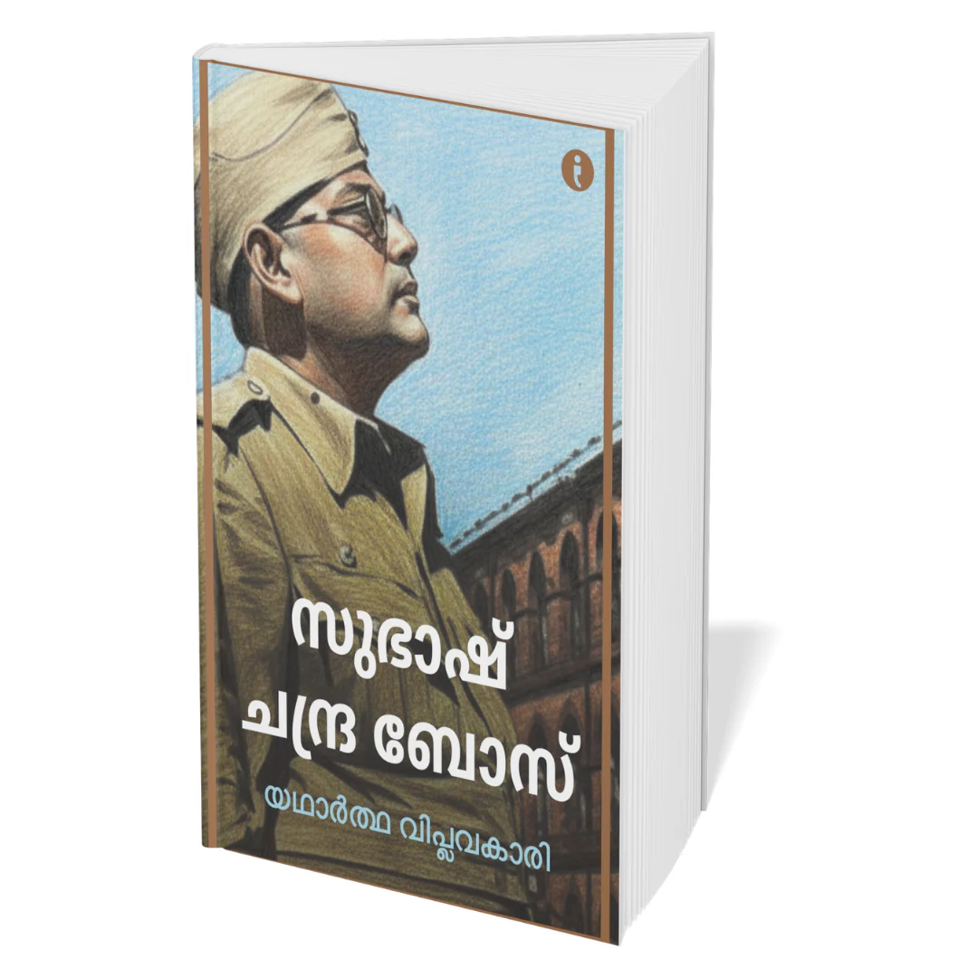 Leaders of India - (Malayalam) - Set Of 7 Books - Image 4