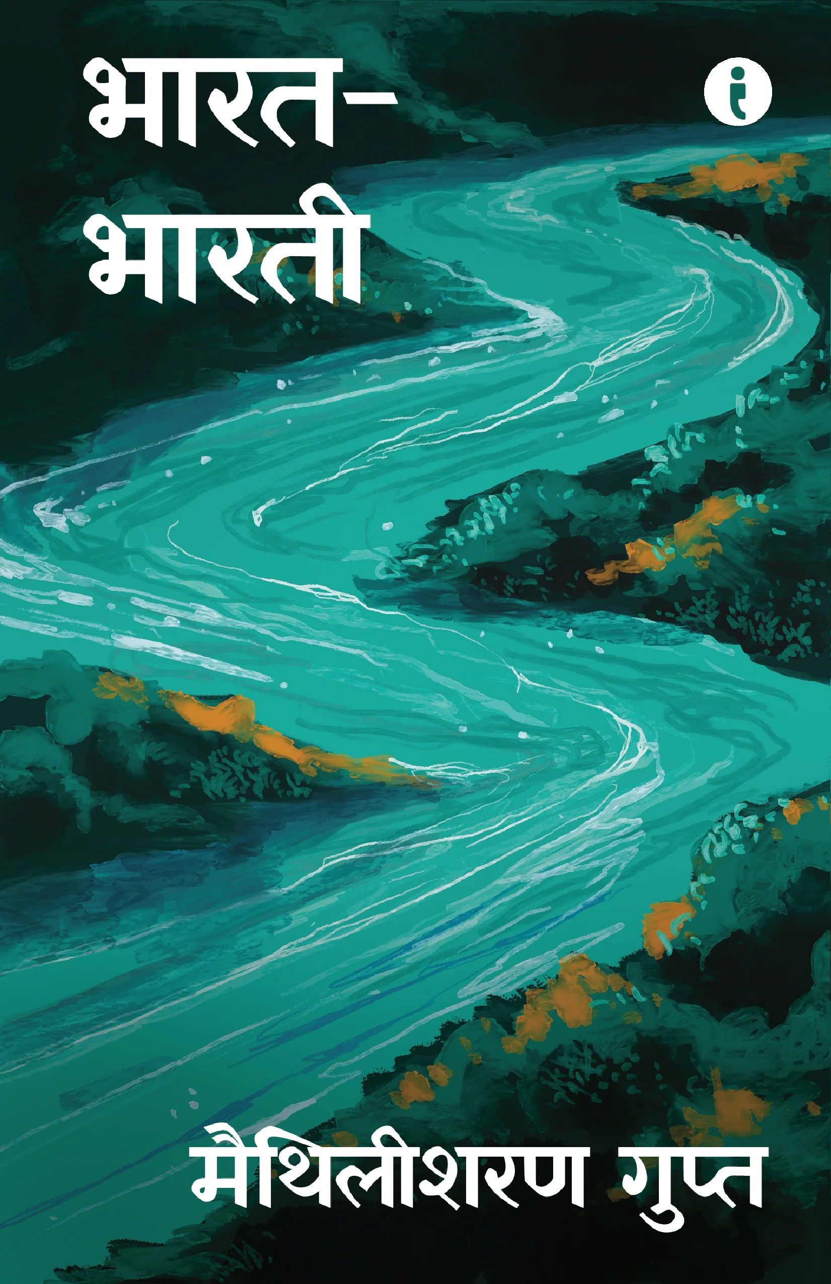 Maithilisharan Gupt Kavya Virasat (Hindi) - Image 3