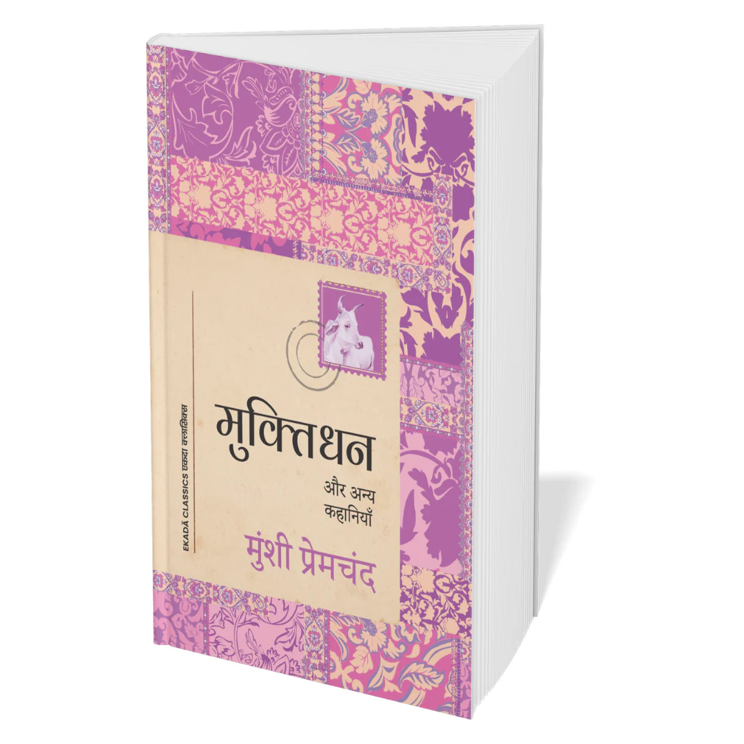 Premchand Sahitya Sangrah - Part 2 (Hindi) - Image 3
