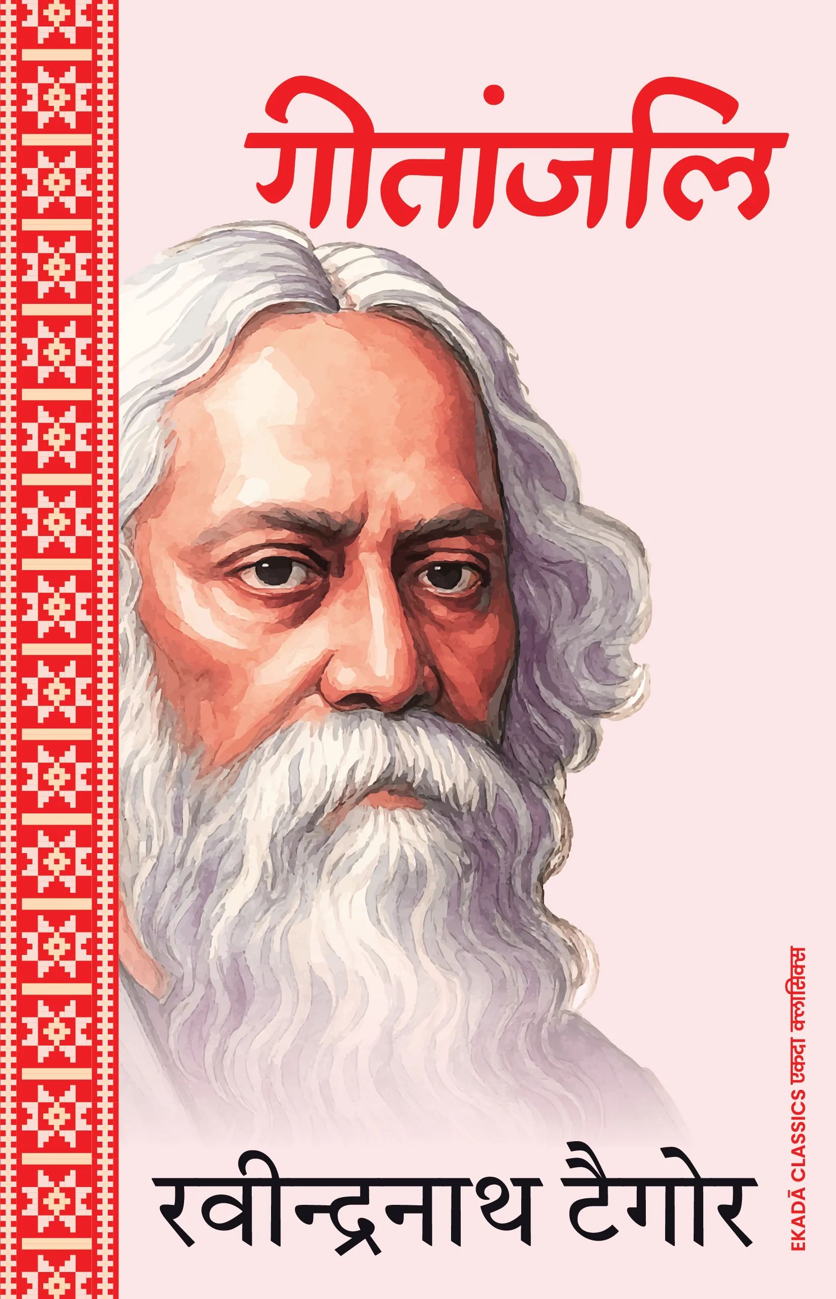 Rabindranath Tagore – Amar Sahitya (Hindi) - Image 3