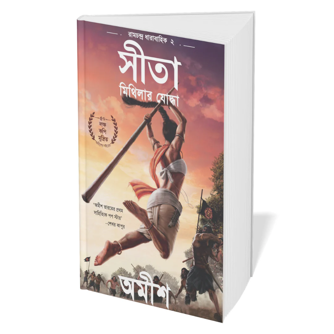 Ramchandra Series Amish (Bengali) - 4 Books Set - Image 3
