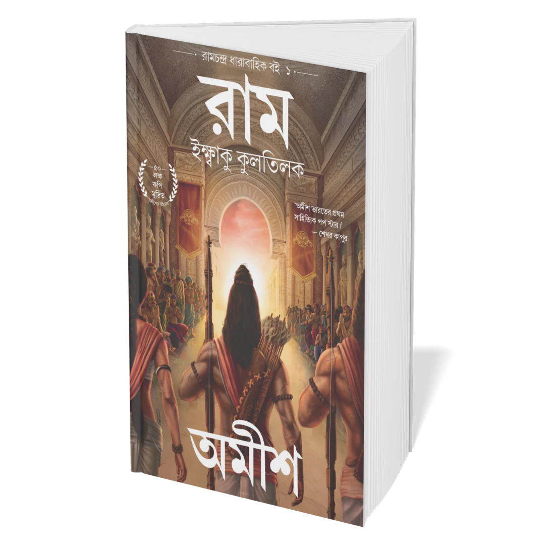 Ramchandra Series Amish (Bengali) - 4 Books Set - Image 4