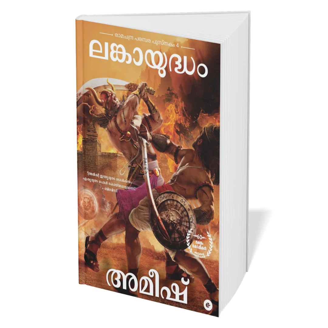 Ramchandra Series Amish (Malayalam) - 4 Books Set - Image 5