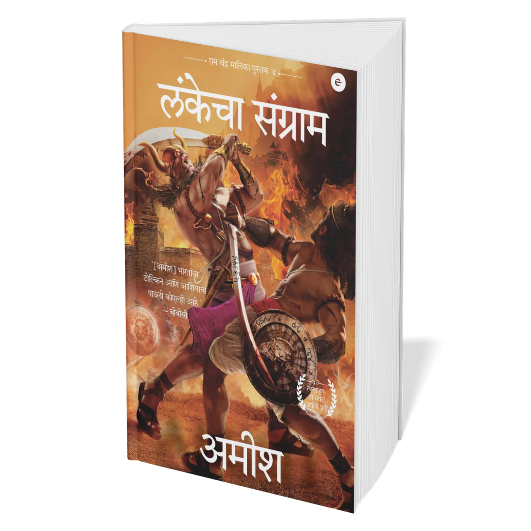 Ramchandra Series Amish (Marathi) - 4 Books Set - Image 2