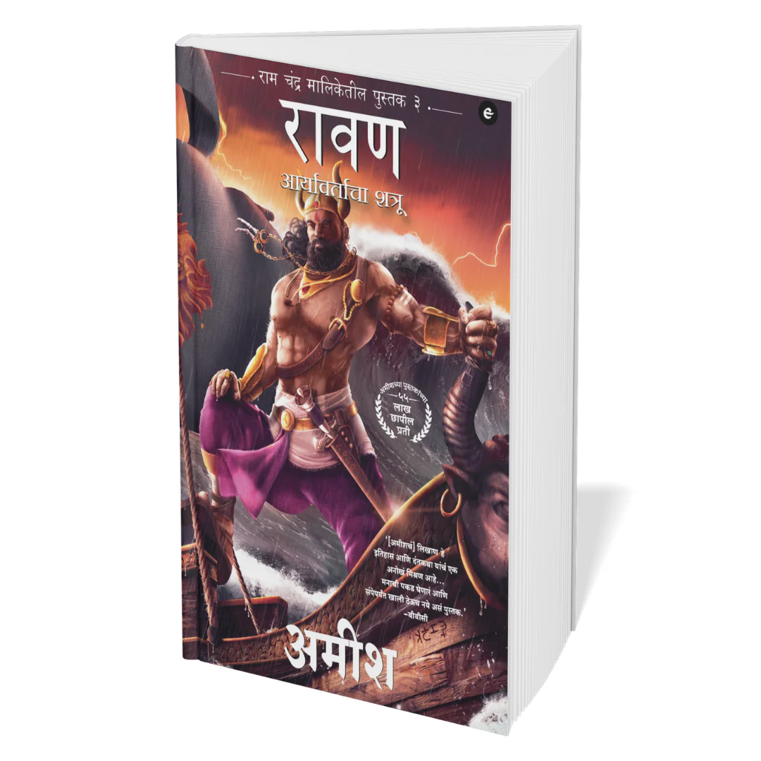 Ramchandra Series Amish (Marathi) - 4 Books Set - Image 3