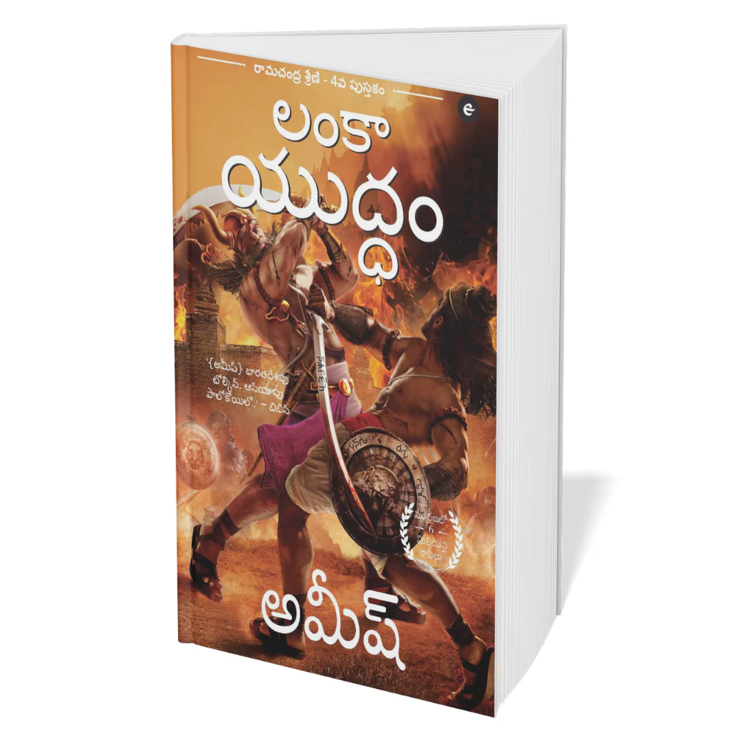 Ramchandra Series Amish (Telugu) - 4 Books Set - Image 3