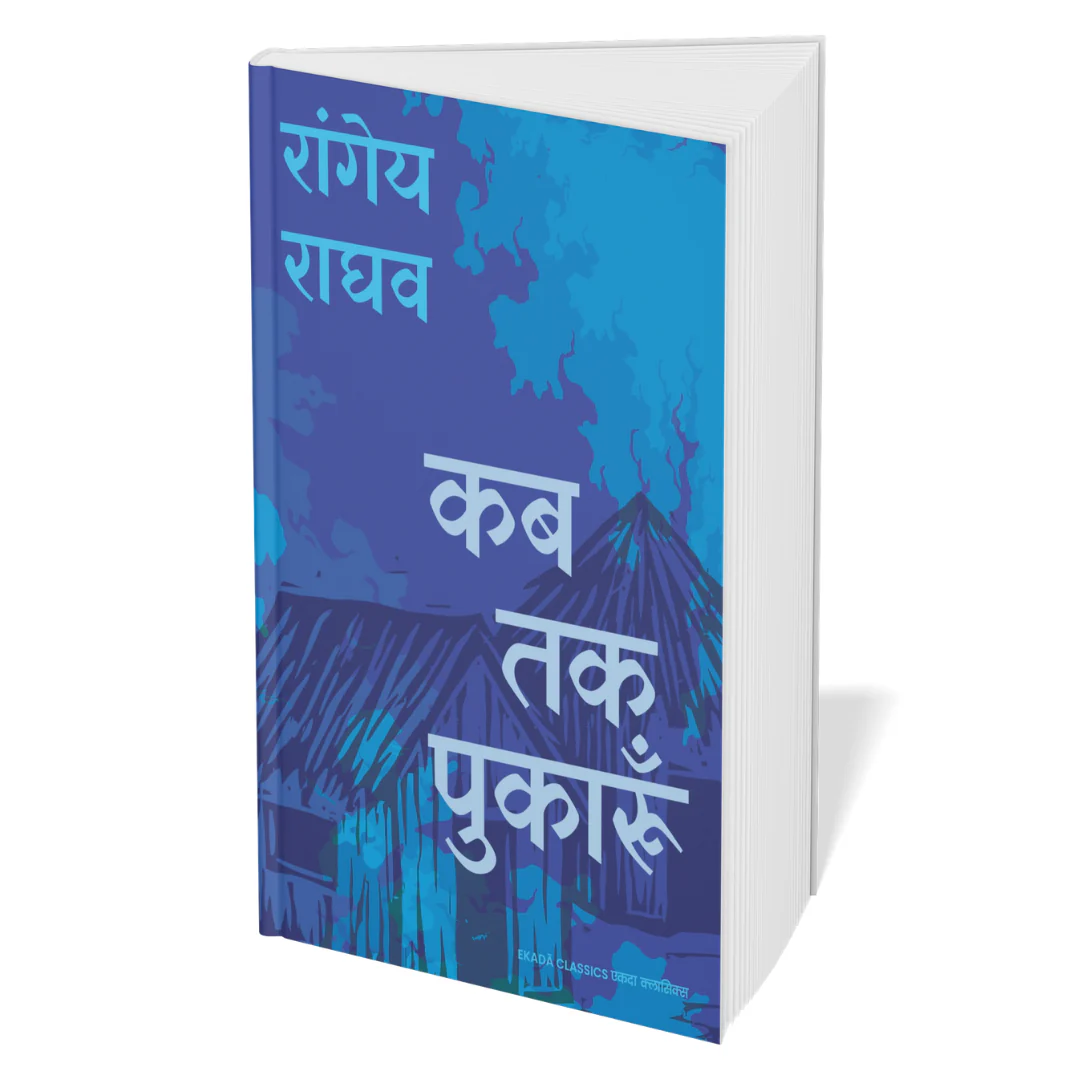 Rangeya Raghav ke Chayanit Upanyaas (Hindi)- 5 Books Set - Image 6