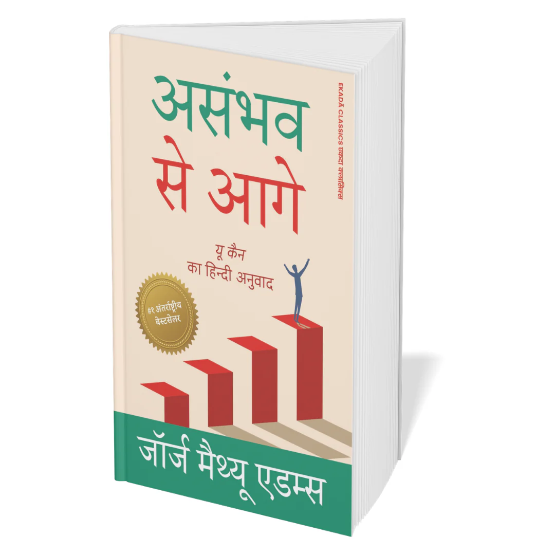 The Ultimate Self-Help Classics Collection (Hindi) - Set Of 7 Books - Image 3