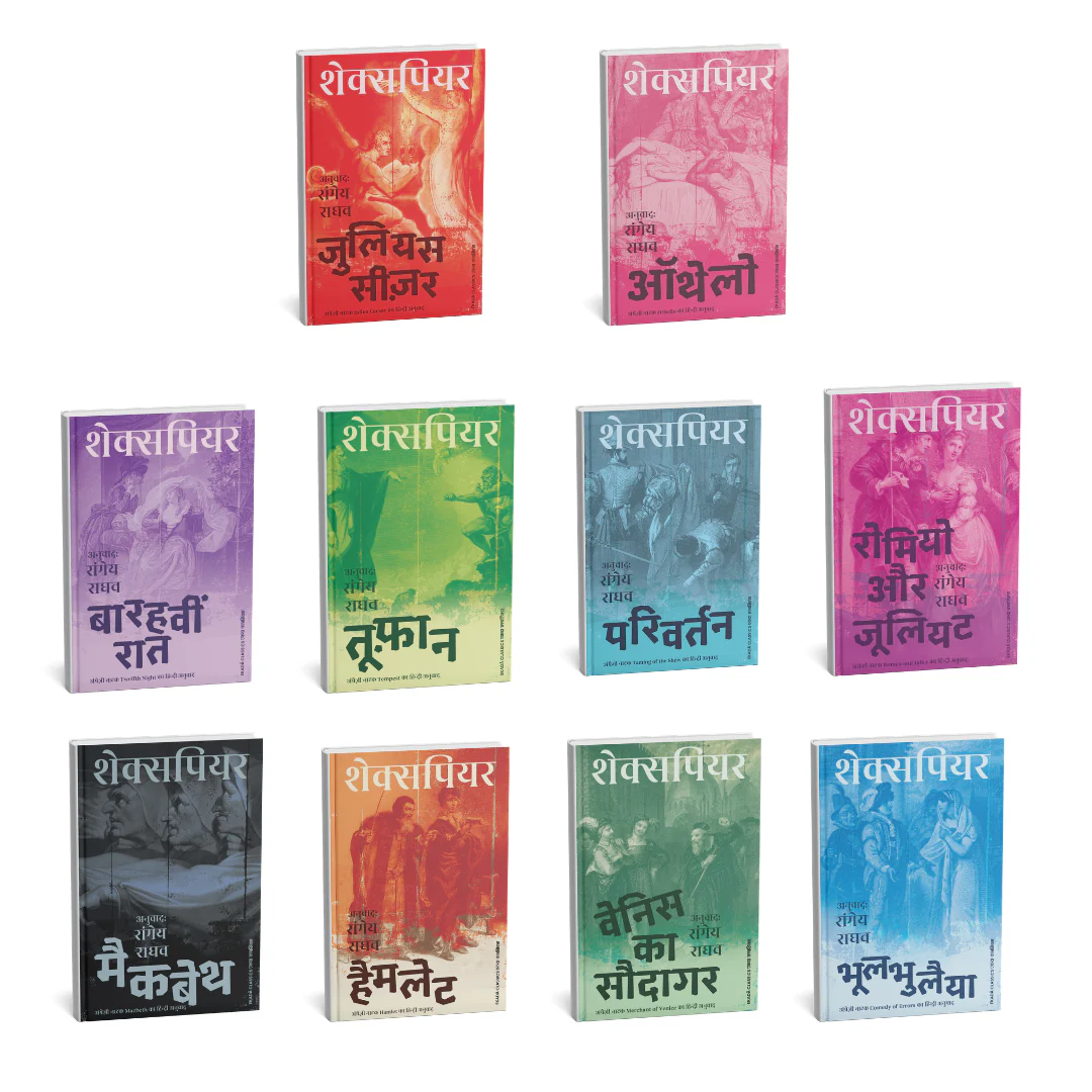 Shakespeare Hindi -set Of 10 Book