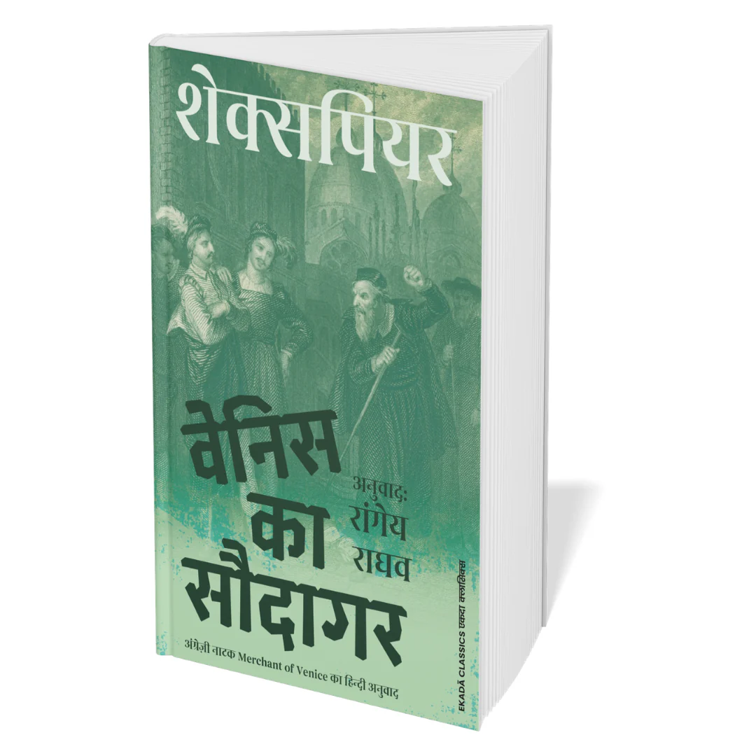 Shakespeare Hindi -set Of 10 Book - Image 2