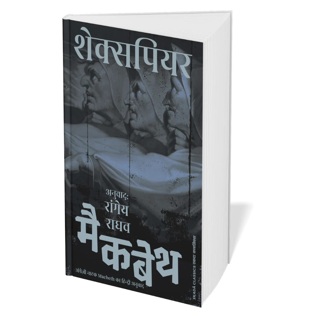 Shakespeare Hindi -set Of 10 Book - Image 4