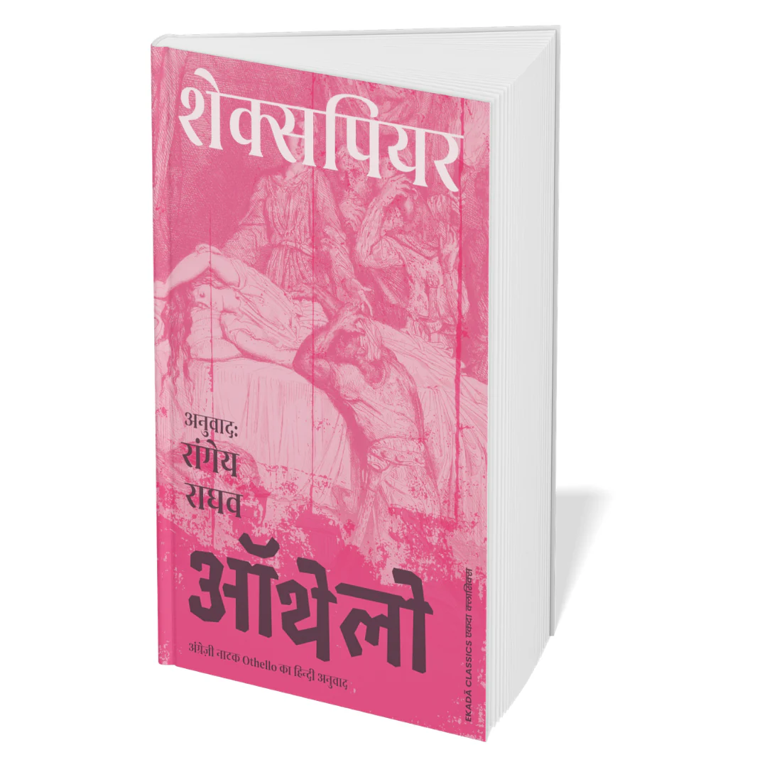 Shakespeare Hindi -set Of 10 Book - Image 9