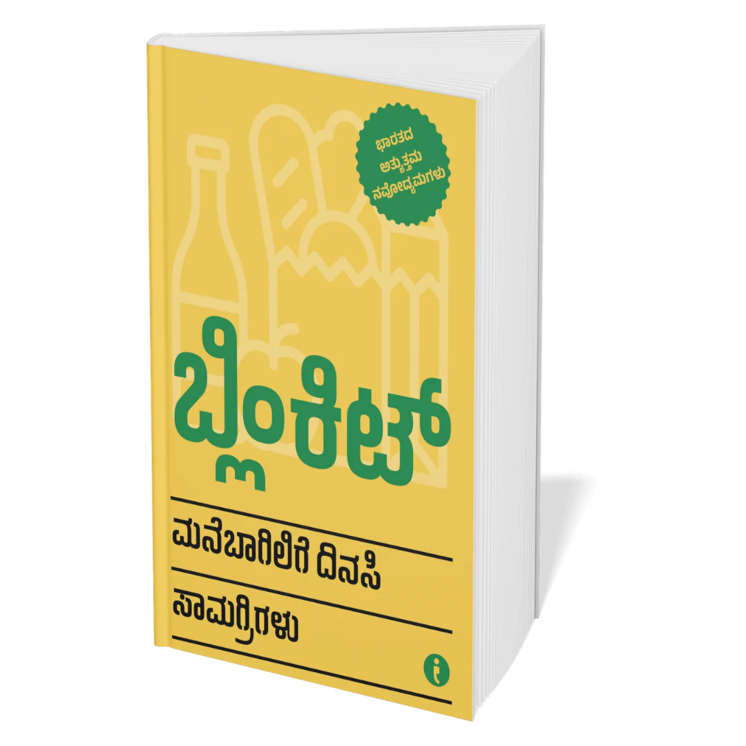 Best of the Best: Indian Startups (Kannada) - Set Of 7 Books - Image 4