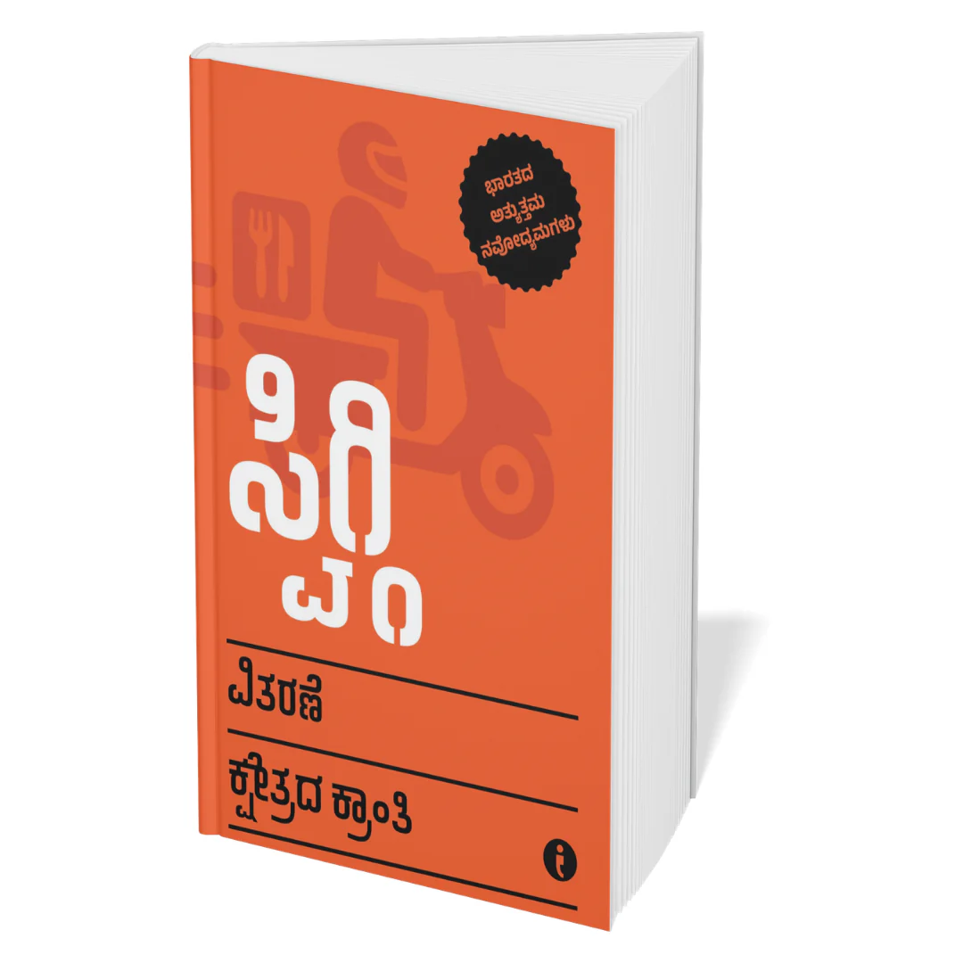 Best of the Best: Indian Startups (Kannada) - Set Of 7 Books - Image 6