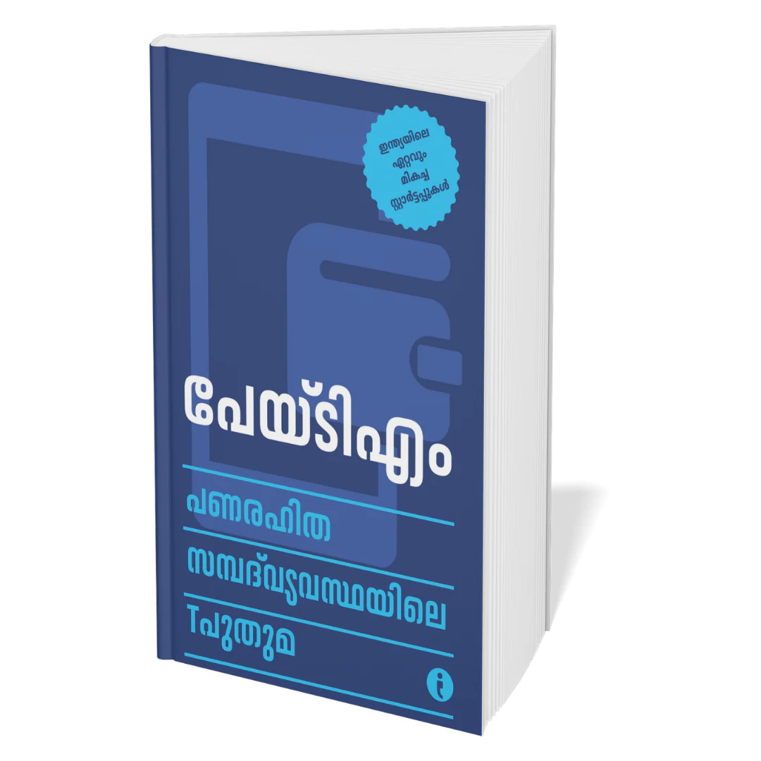 Best of the Best: Indian Startups (Malayalam) - Set Of 7 Books - Image 2
