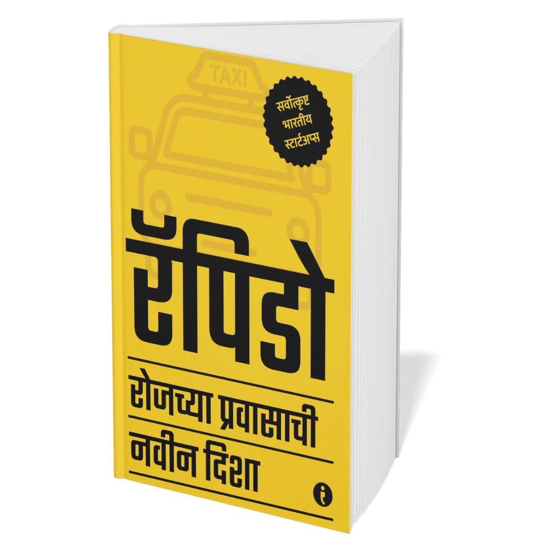 Best of the Best: Indian Startups (Marathi) - Set Of 7 Books - Image 3