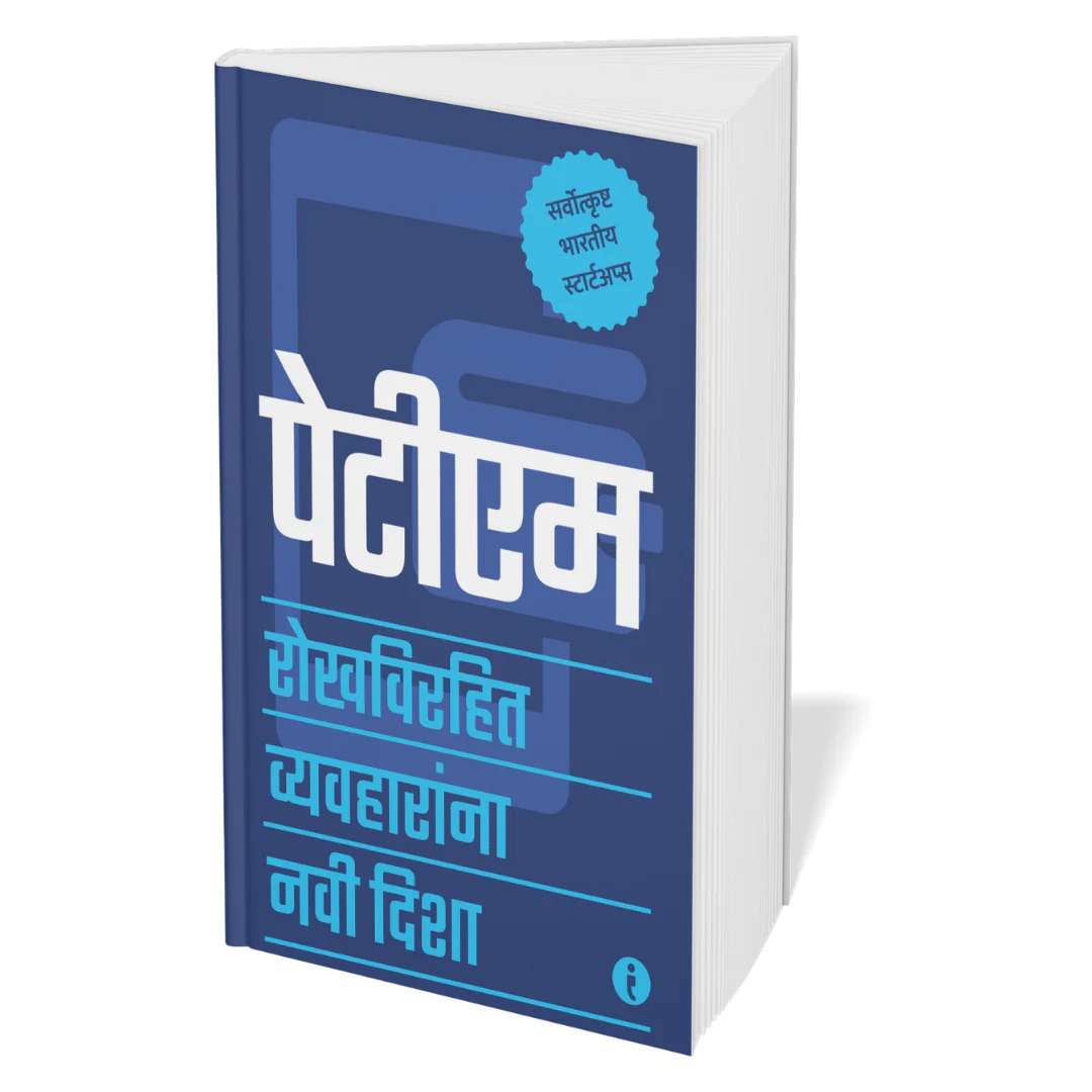 Best of the Best: Indian Startups (Marathi) - Set Of 7 Books - Image 8