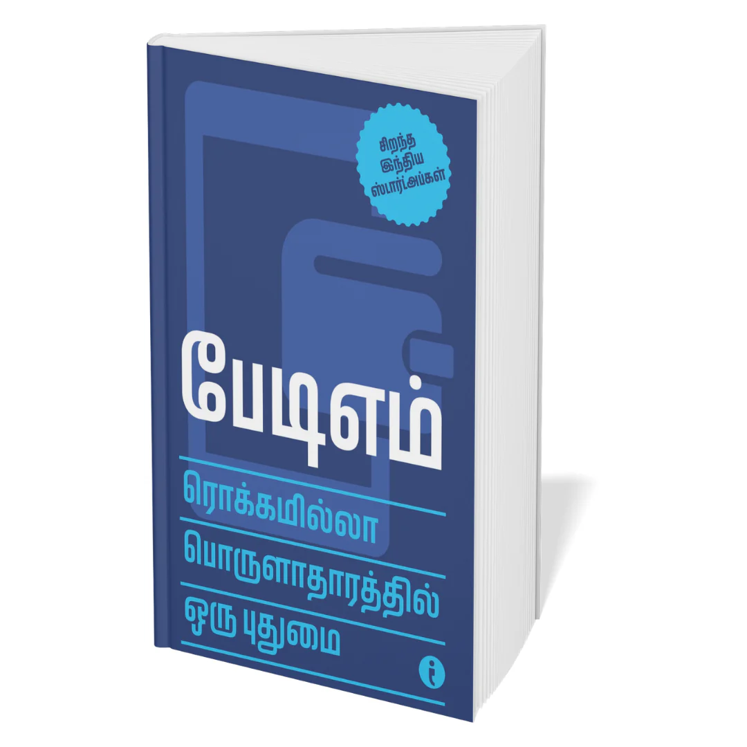 Best of the Best: Indian Startups (Tamil) - Set Of 7 Books - Image 8