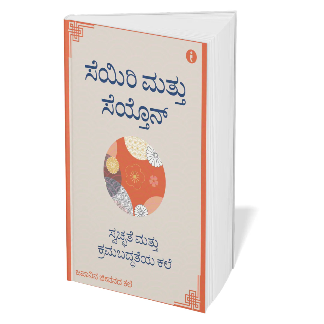 The Art of Japanese Living - (Kannada) - Set Of 7 Books - Image 5