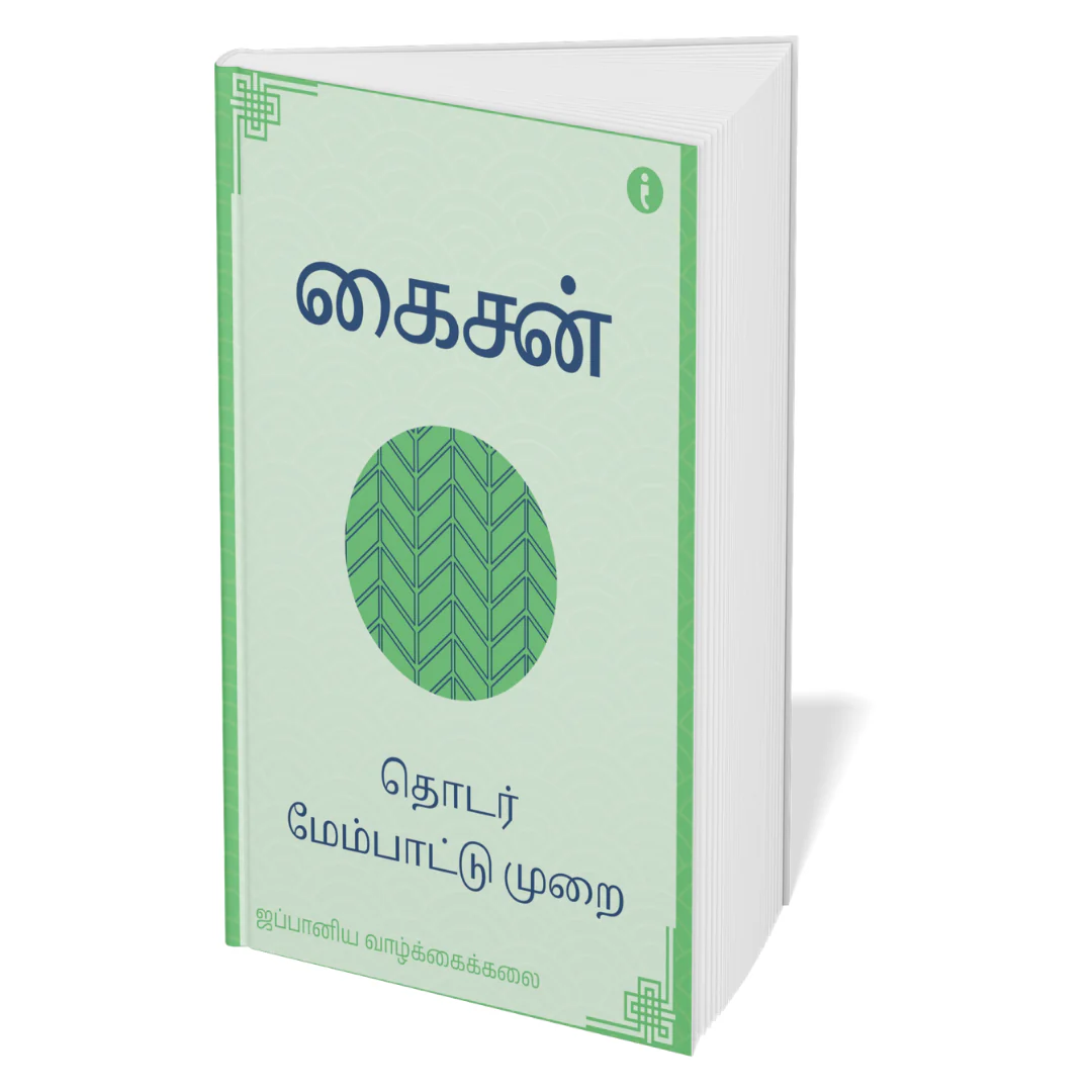 The Art of Japanese Living - (Tamil) - Set Of 7 Books - Image 3