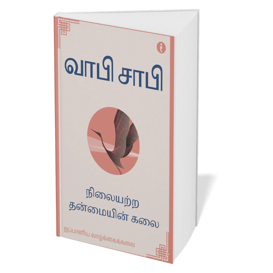 The Art of Japanese Living - (Tamil) - Set Of 7 Books - Image 8