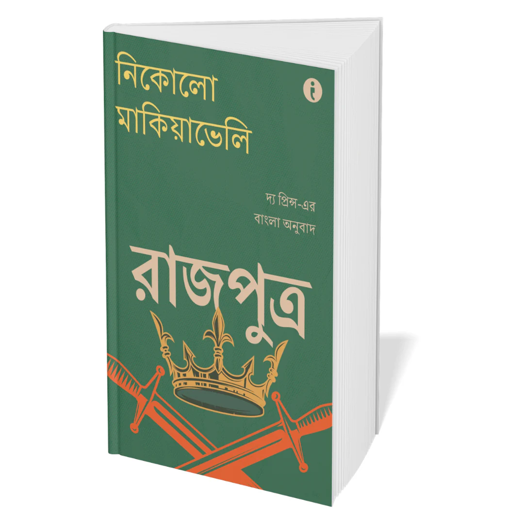 Winning at Strategy and Politics ( Bengali ) - Set Of 5 Books - Image 6
