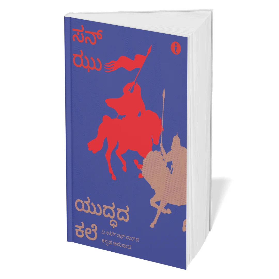 Winning at Strategy and Politics - (Kannada) - Set Of 5 Books - Image 4
