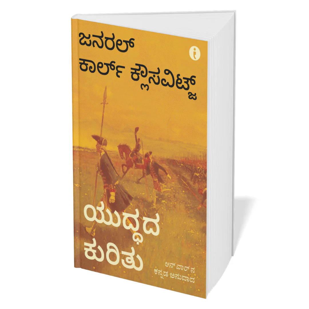 Winning at Strategy and Politics - (Kannada) - Set Of 5 Books - Image 5